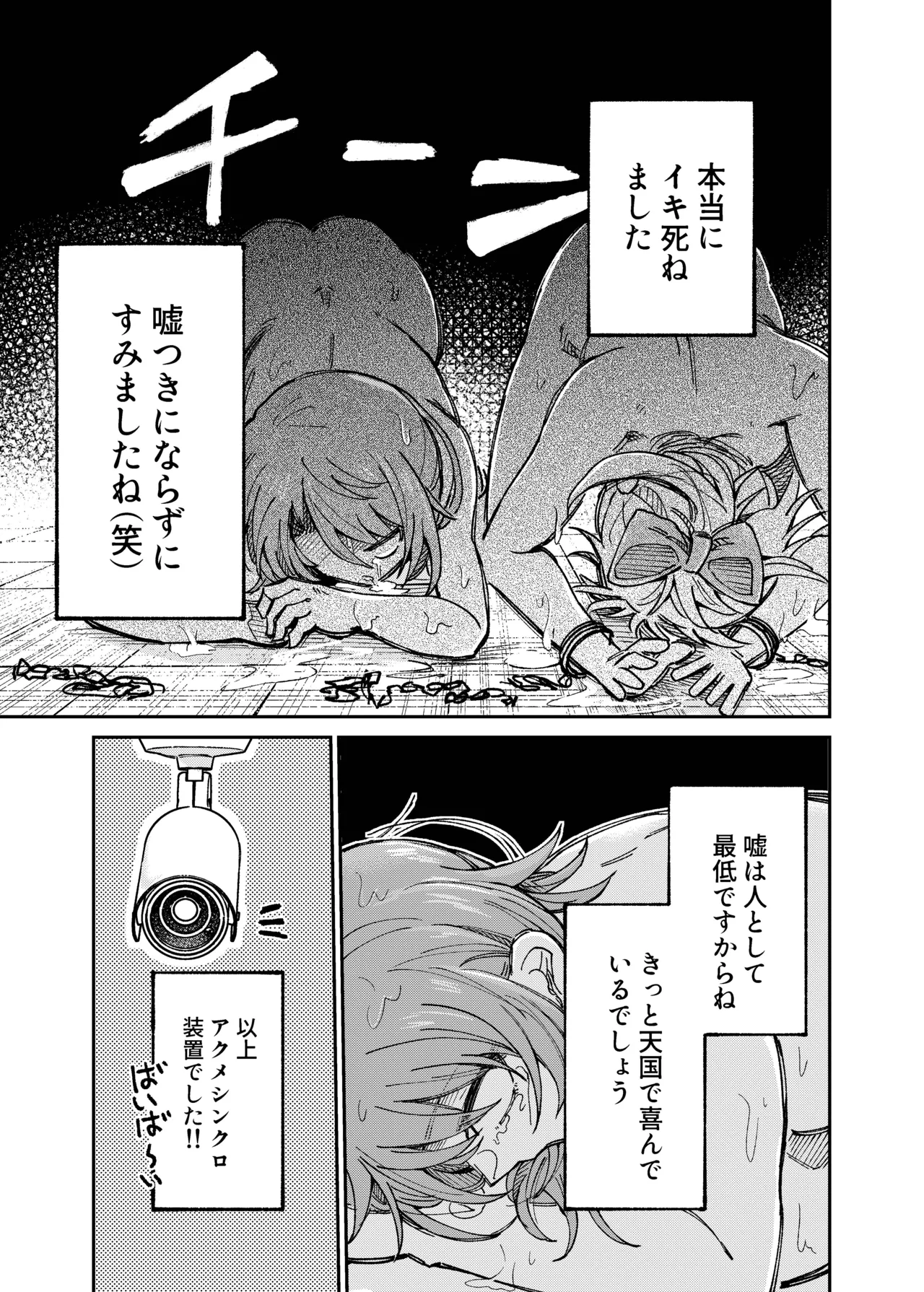 人権破壊工場～アクメシンクロ装置～ Page.24