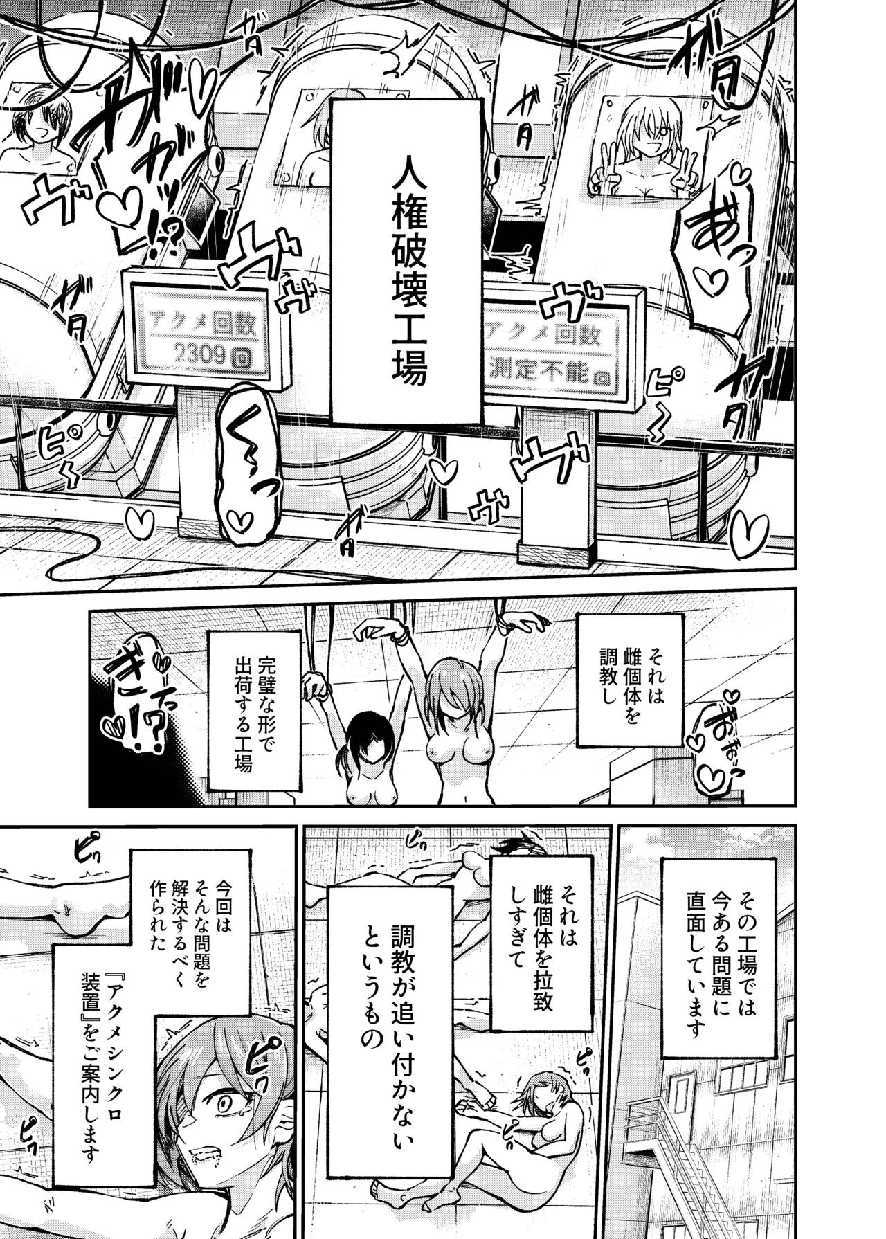 人権破壊工場～アクメシンクロ装置～ Page.4