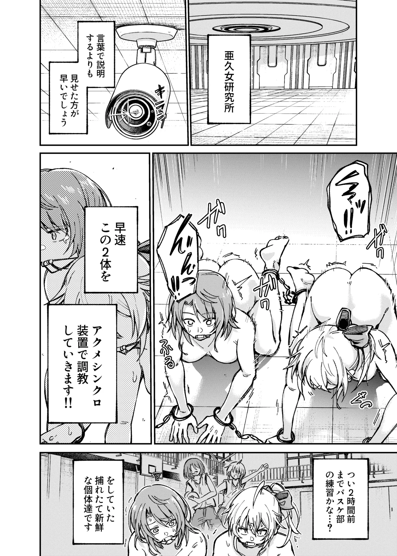 人権破壊工場～アクメシンクロ装置～ Page.5
