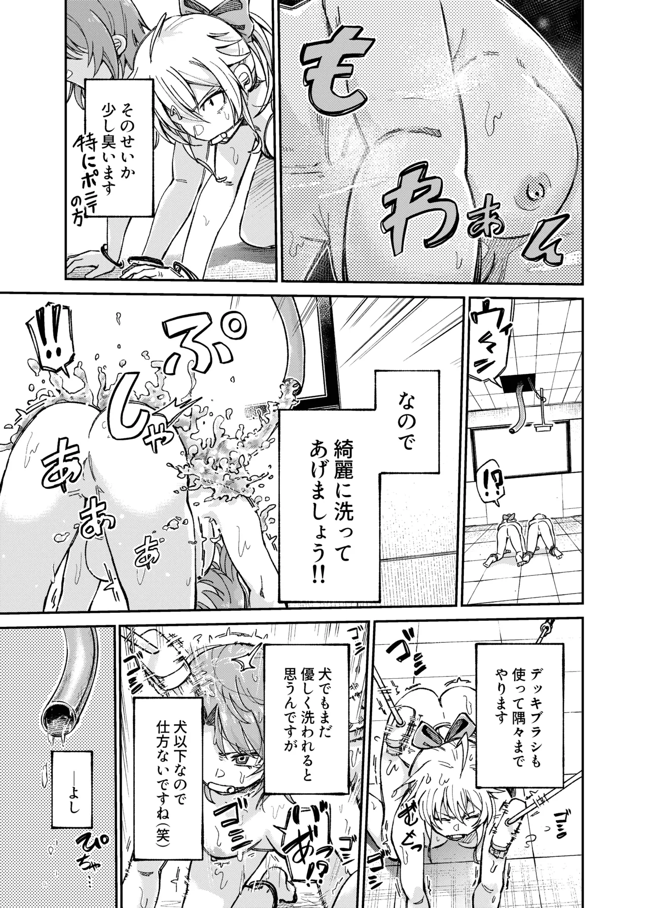 人権破壊工場～アクメシンクロ装置～ Page.6