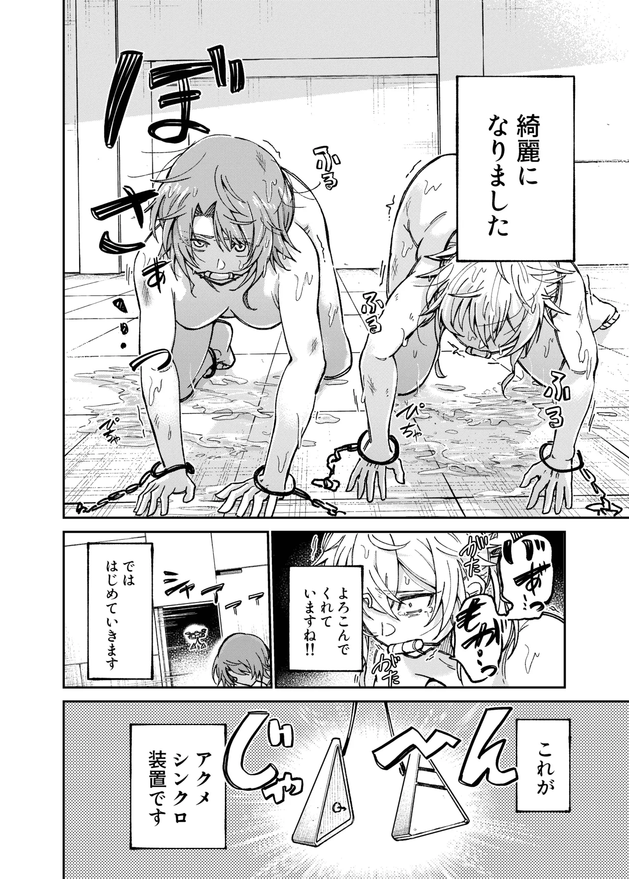 人権破壊工場～アクメシンクロ装置～ Page.7