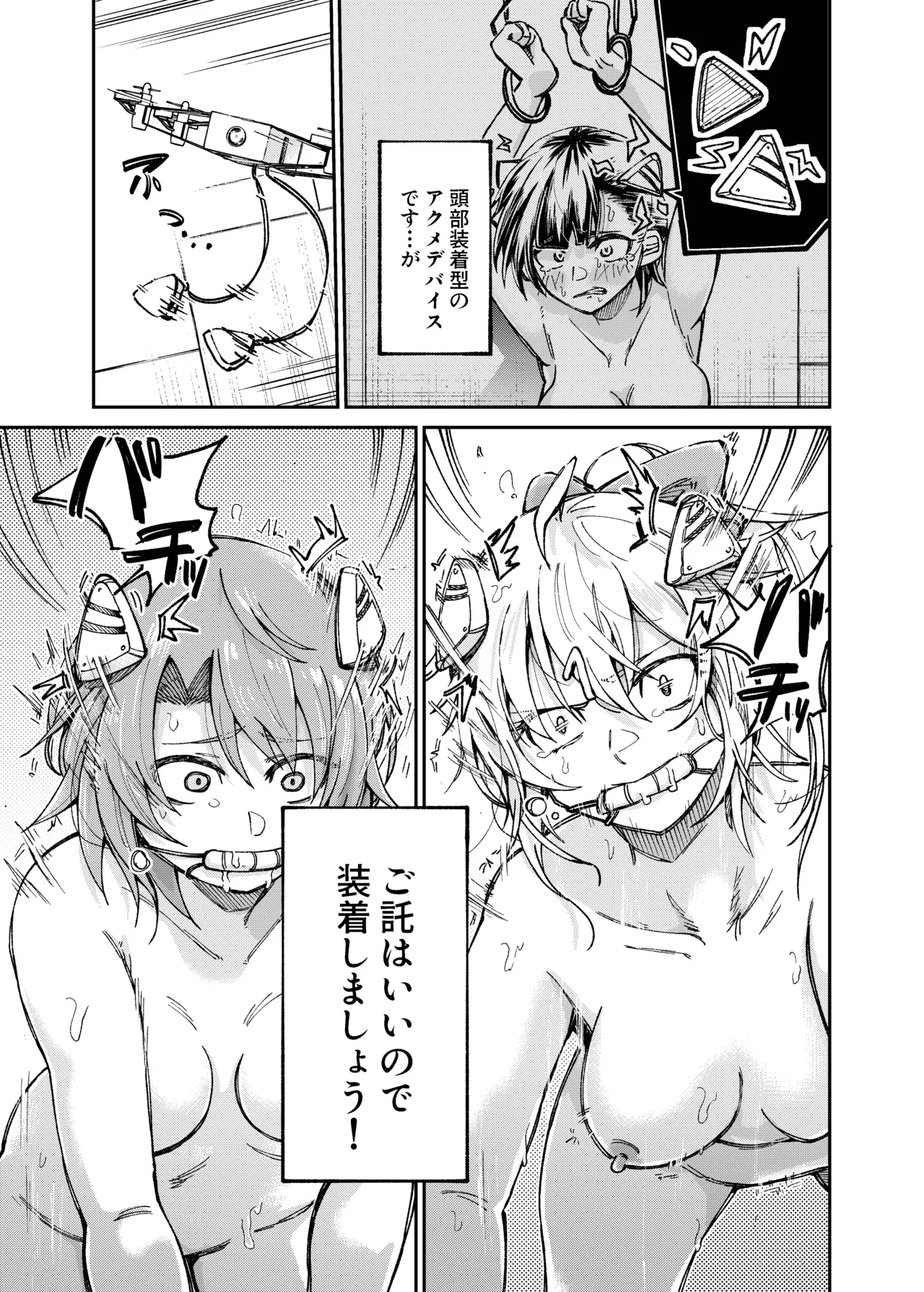 人権破壊工場～アクメシンクロ装置～ Page.8