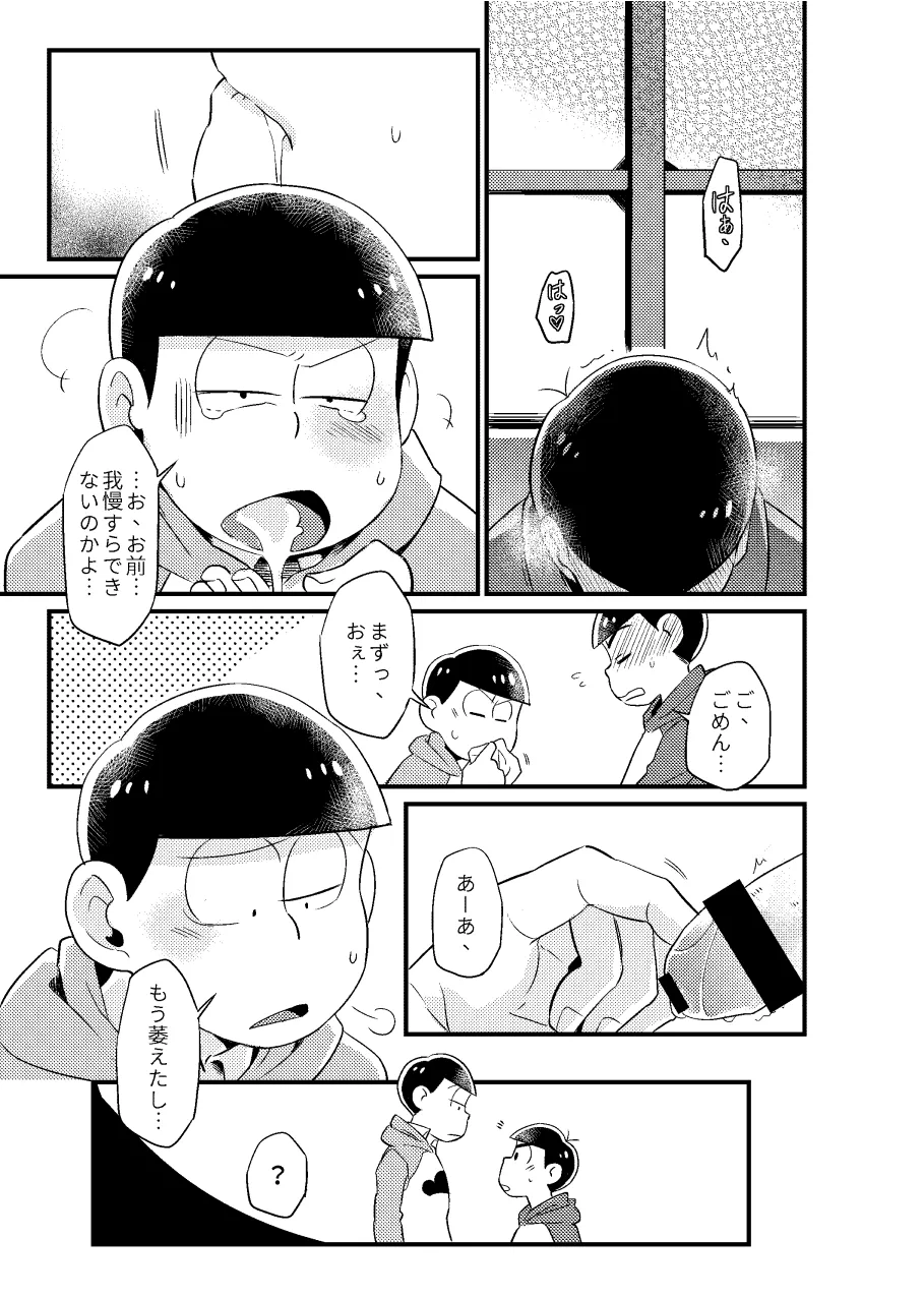 狡猾な僕 Page.14