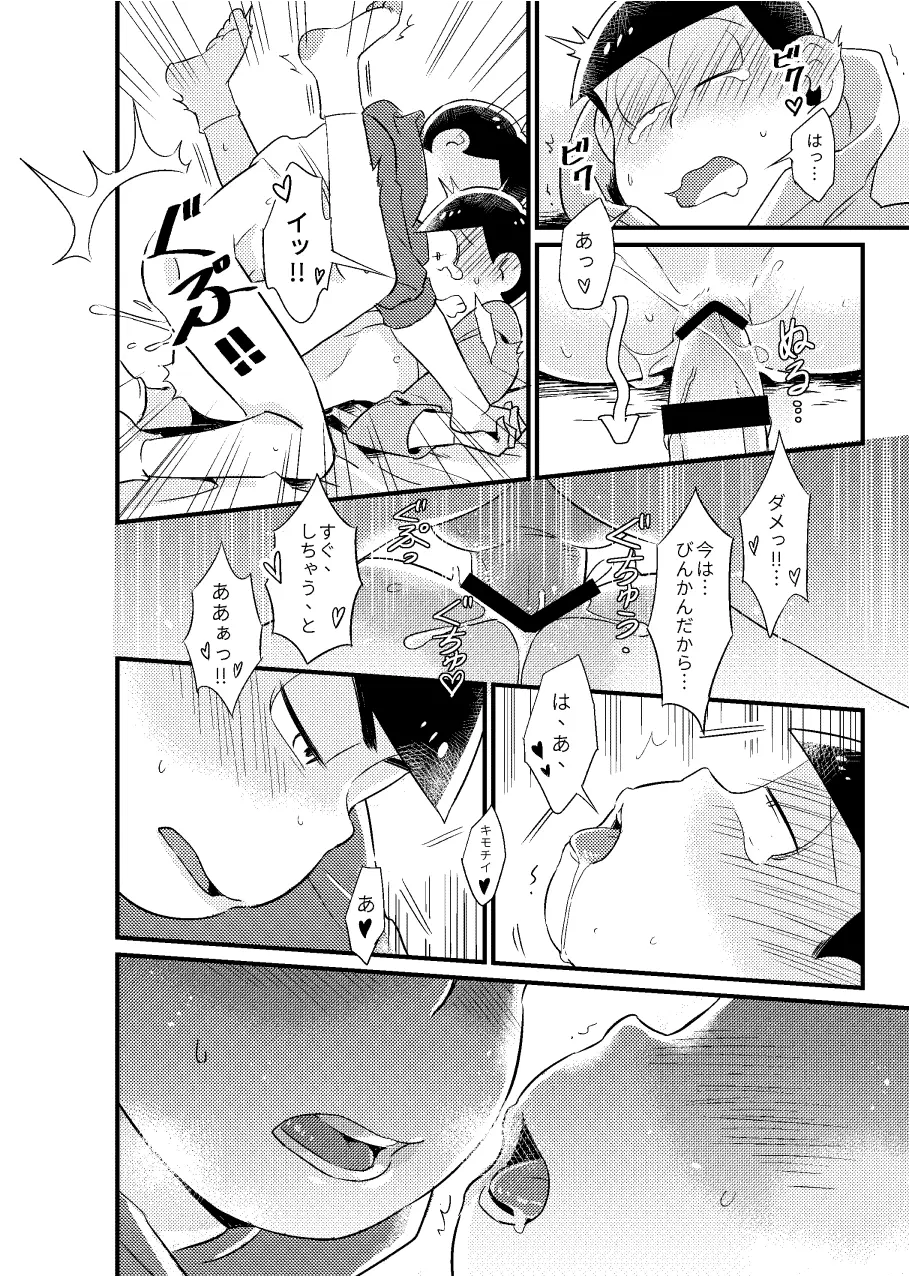 狡猾な僕 Page.21