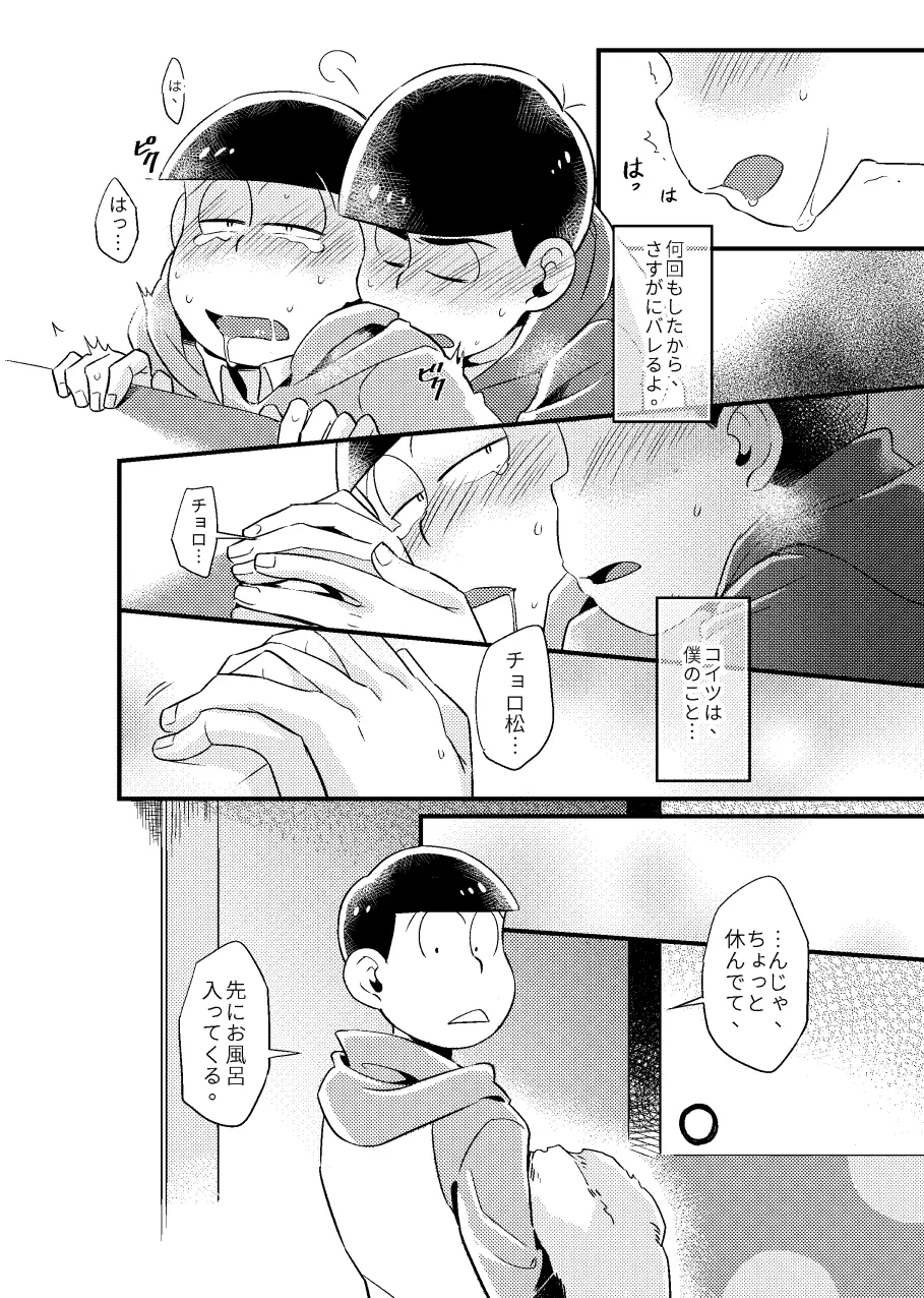狡猾な僕 Page.25