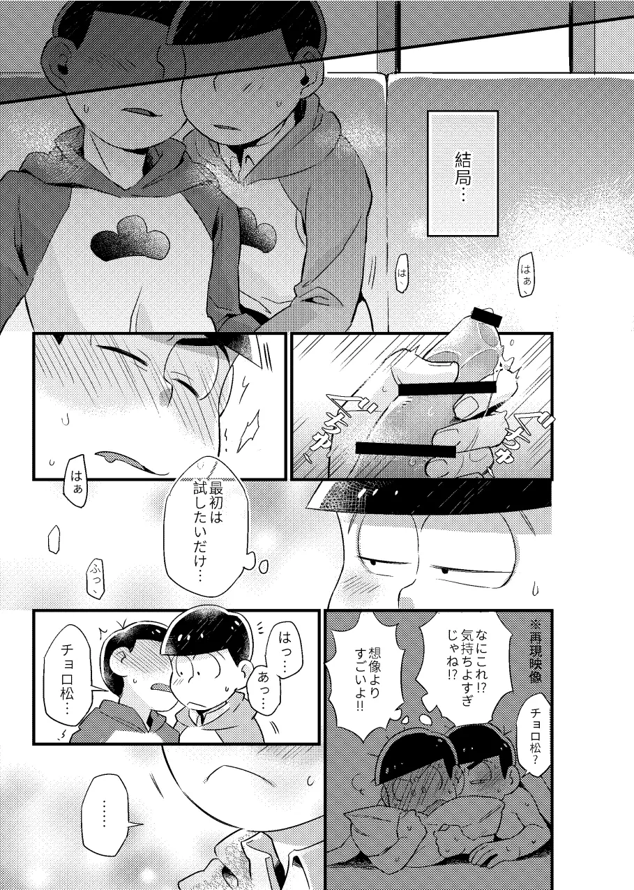 狡猾な僕 Page.8