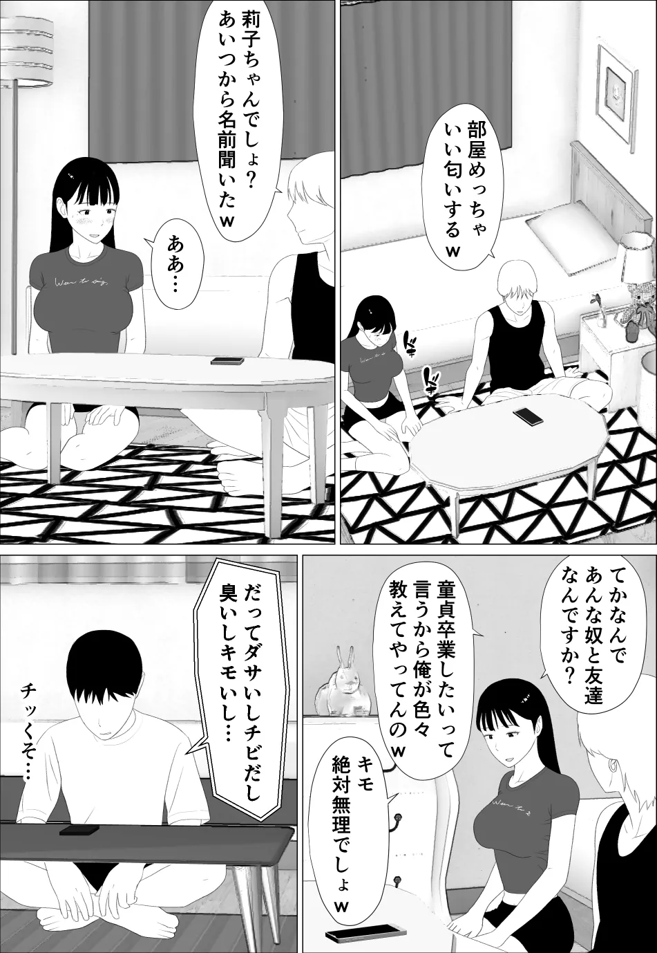 お前の妹エロい体してんなあ Page.10