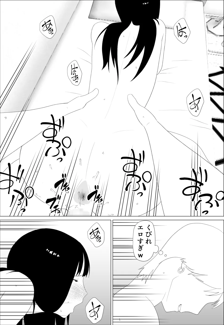 お前の妹エロい体してんなあ Page.26