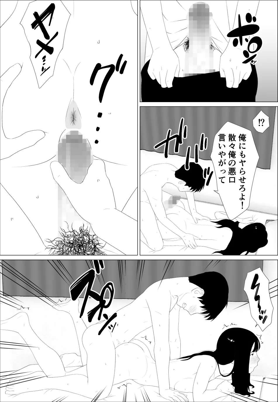 お前の妹エロい体してんなあ Page.28