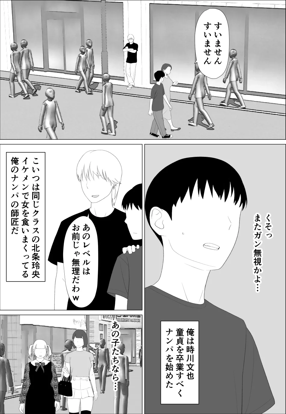 お前の妹エロい体してんなあ Page.3