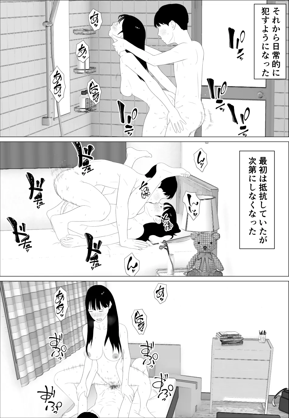 お前の妹エロい体してんなあ Page.32