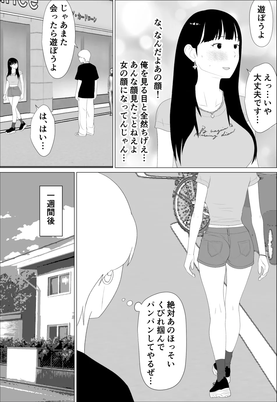 お前の妹エロい体してんなあ Page.7