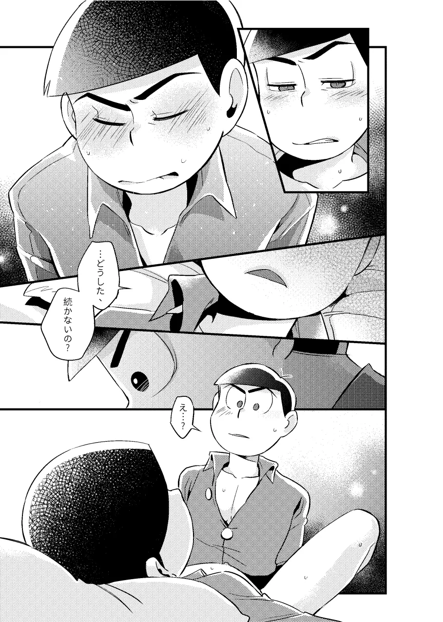 特別な俺 Page.24