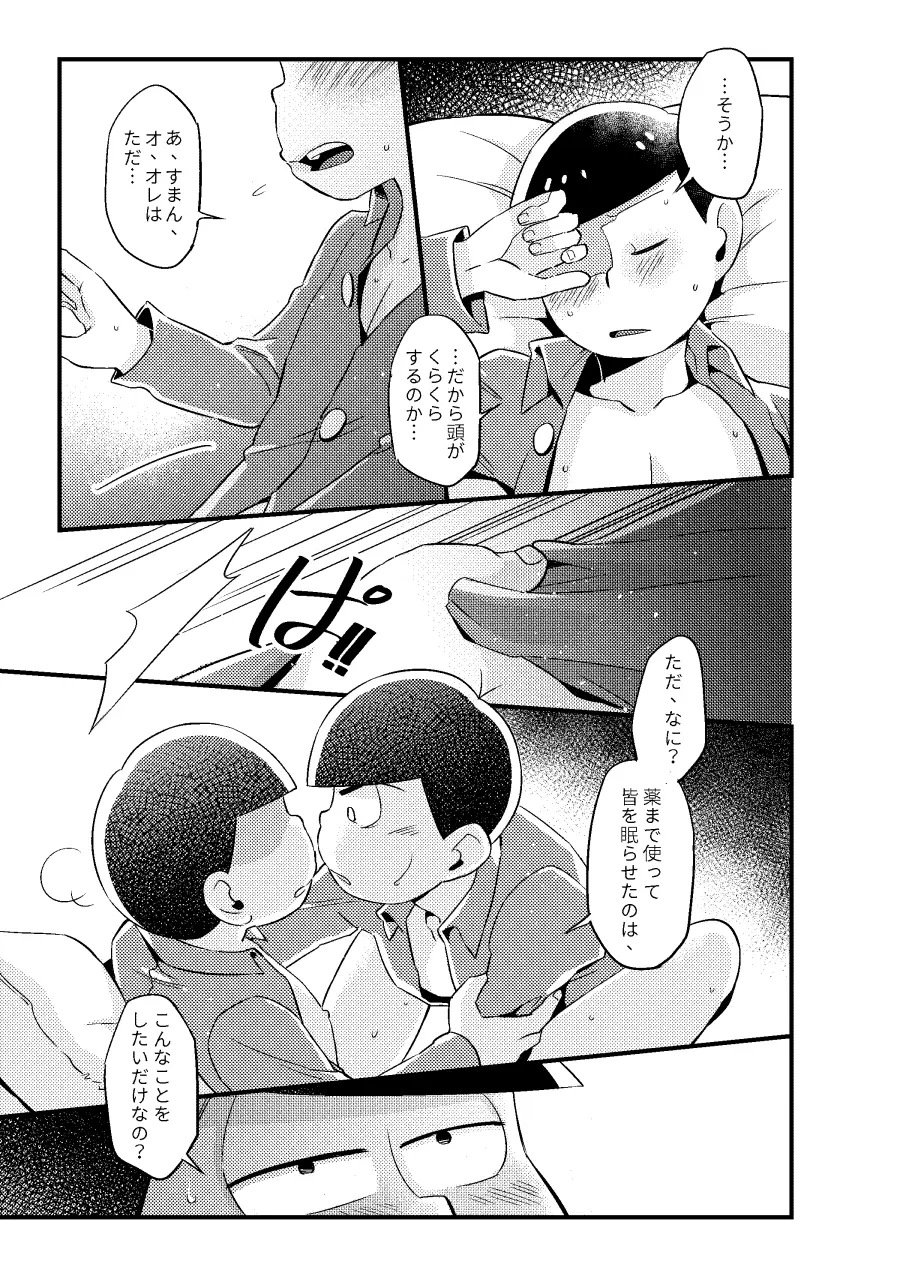 特別な俺 Page.26