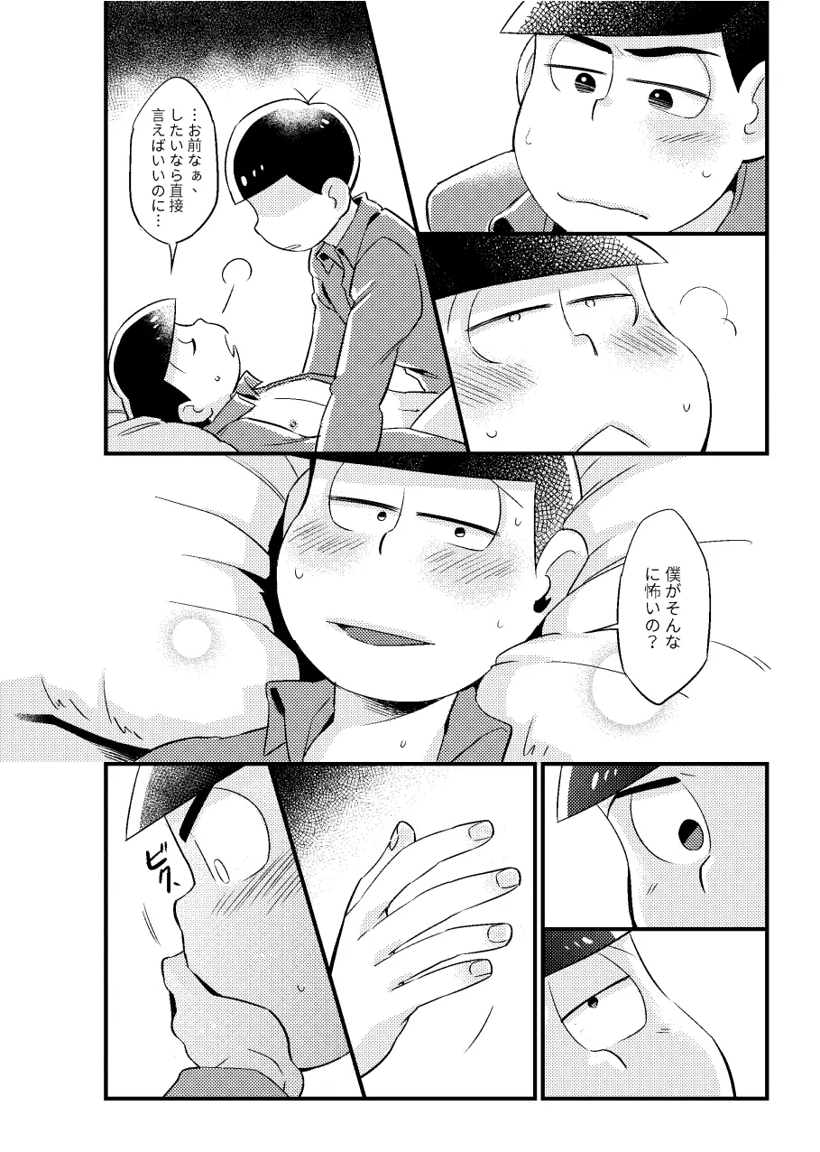 特別な俺 Page.27