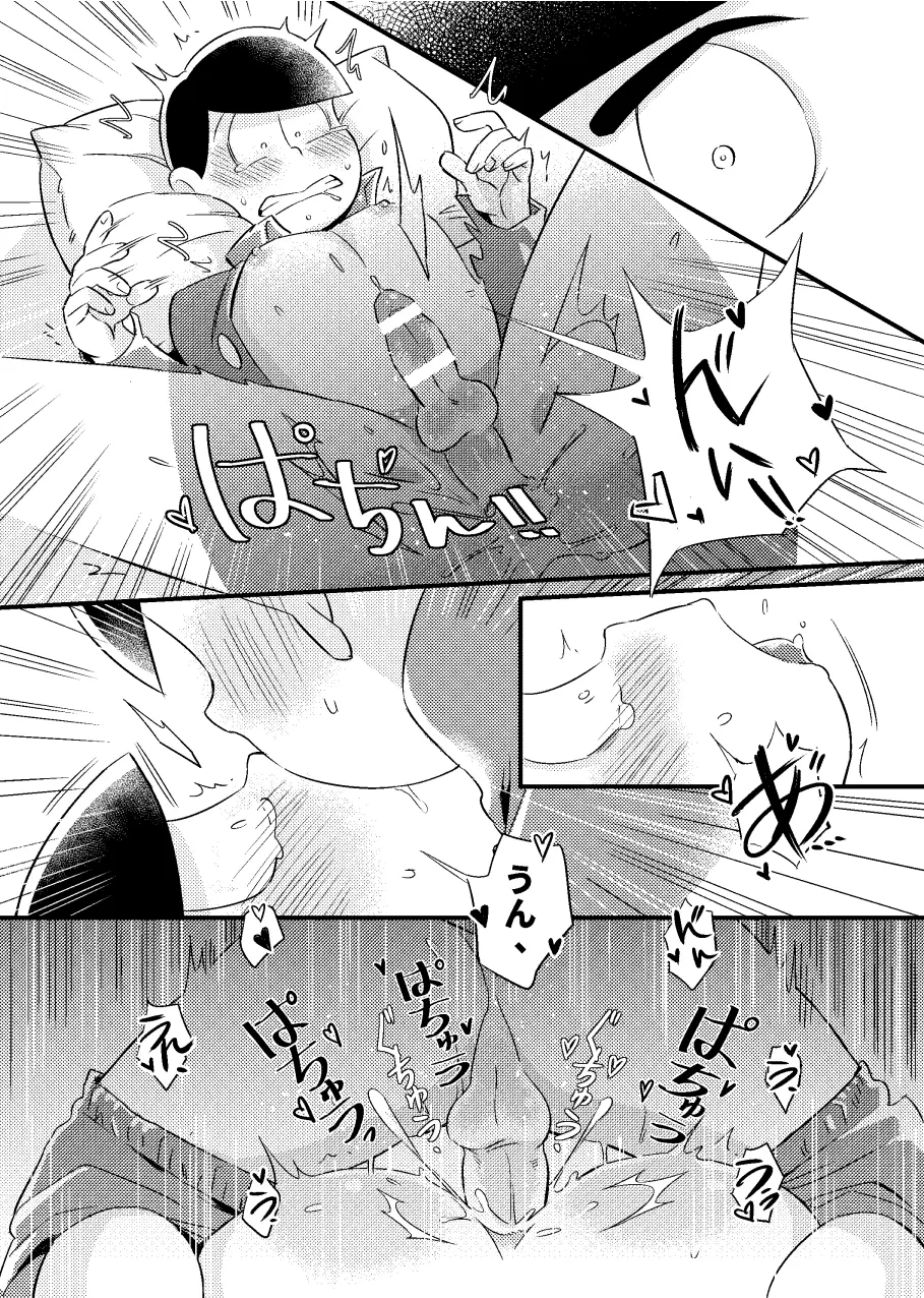 特別な俺 Page.31