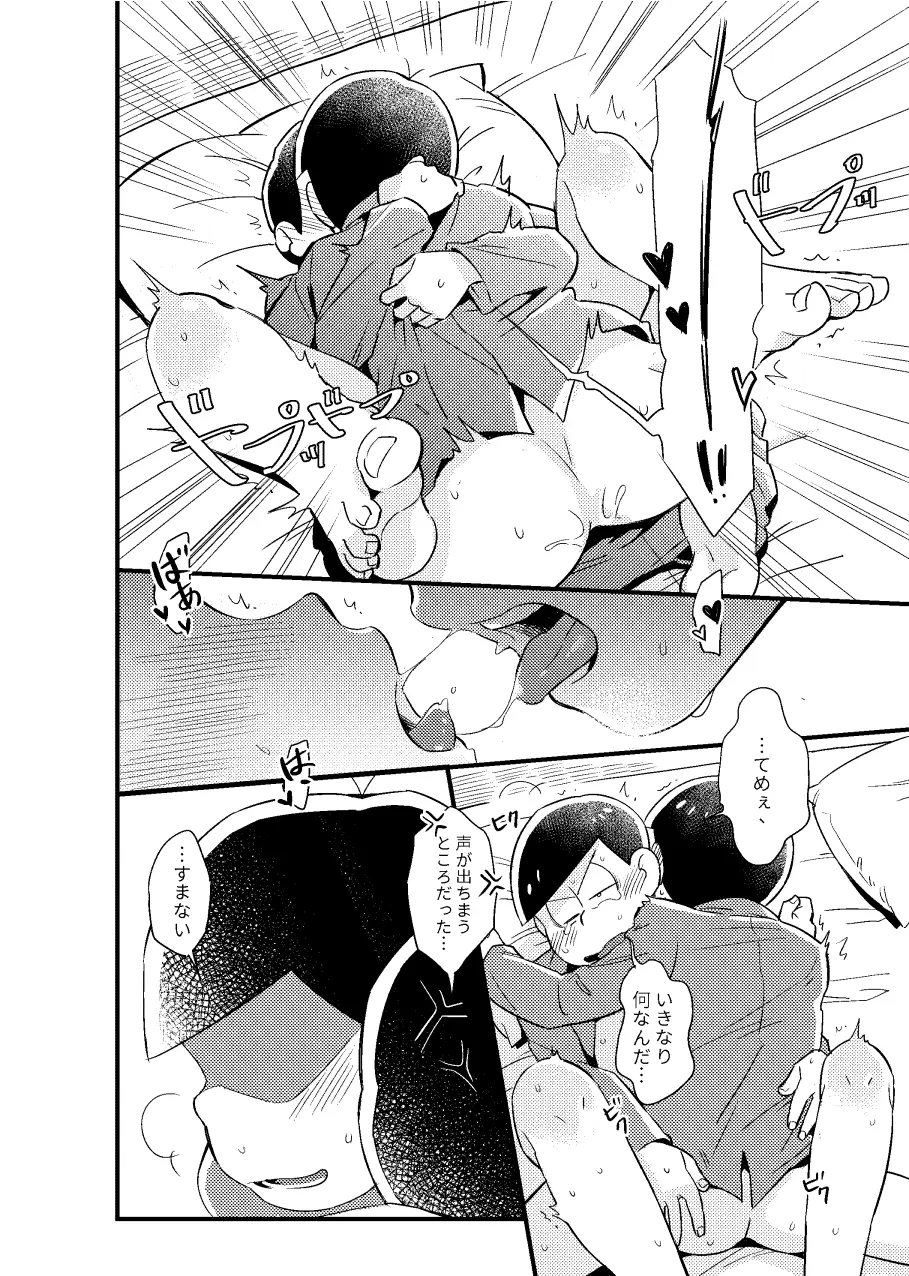 特別な俺 Page.33