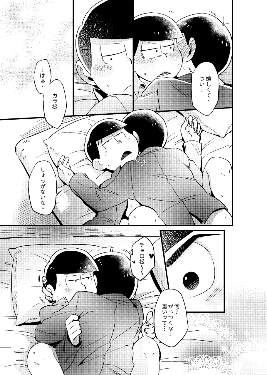 特別な俺 Page.34