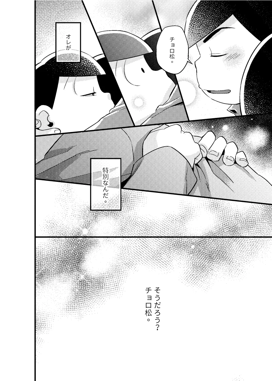 特別な俺 Page.35