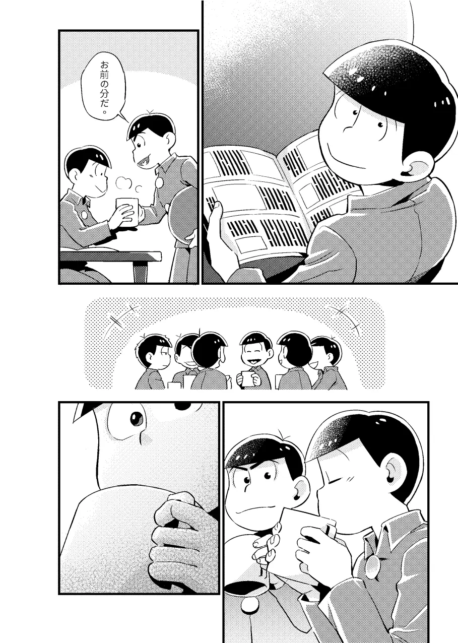 特別な俺 Page.5