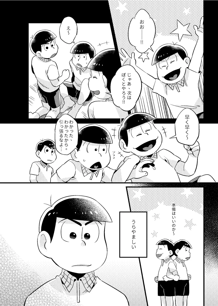 特別な俺 Page.9