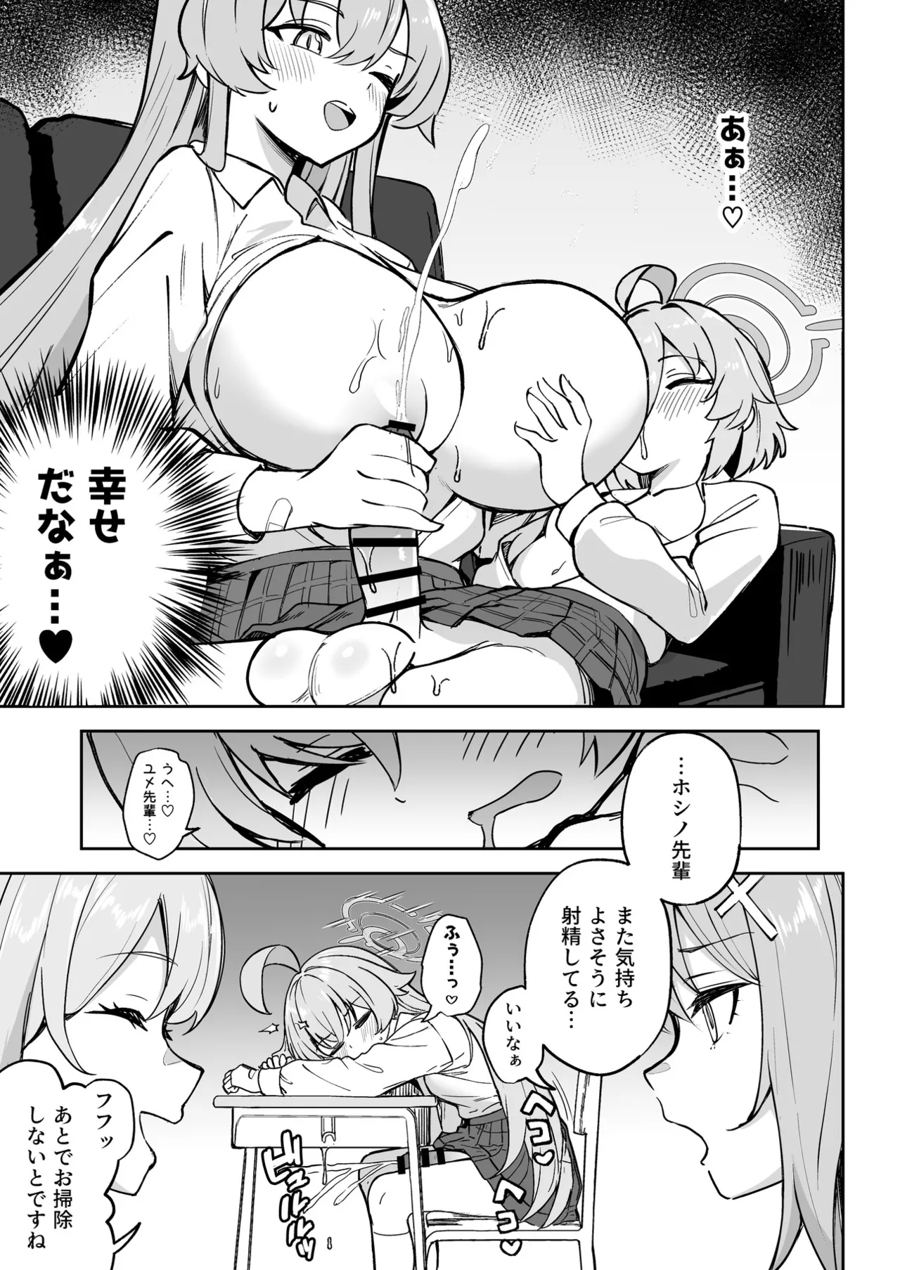 ブルアカふたなり合同2 Page.104