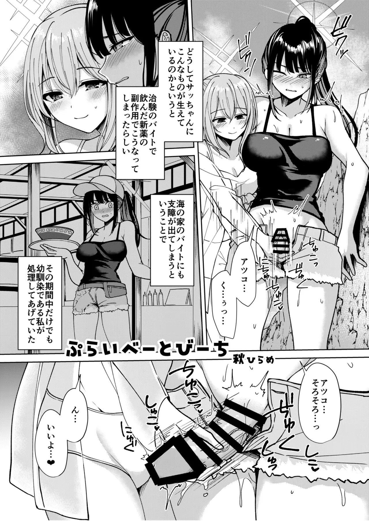 ブルアカふたなり合同2 Page.109