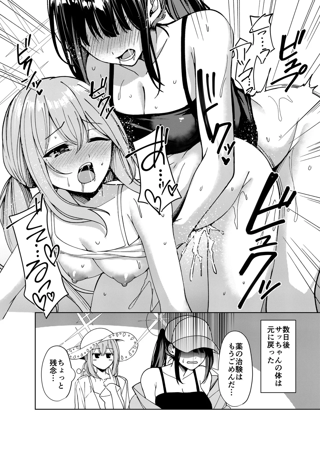 ブルアカふたなり合同2 Page.112