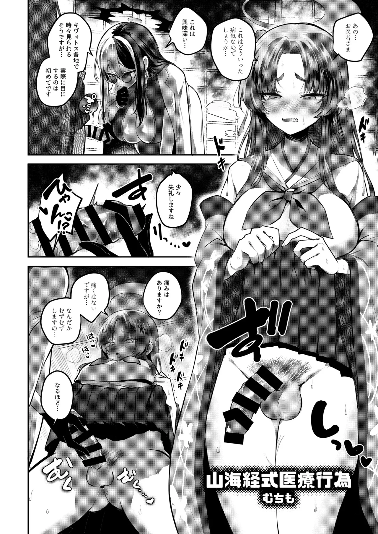 ブルアカふたなり合同2 Page.125