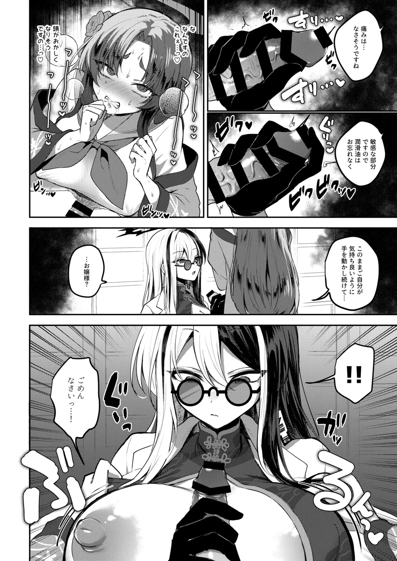 ブルアカふたなり合同2 Page.127
