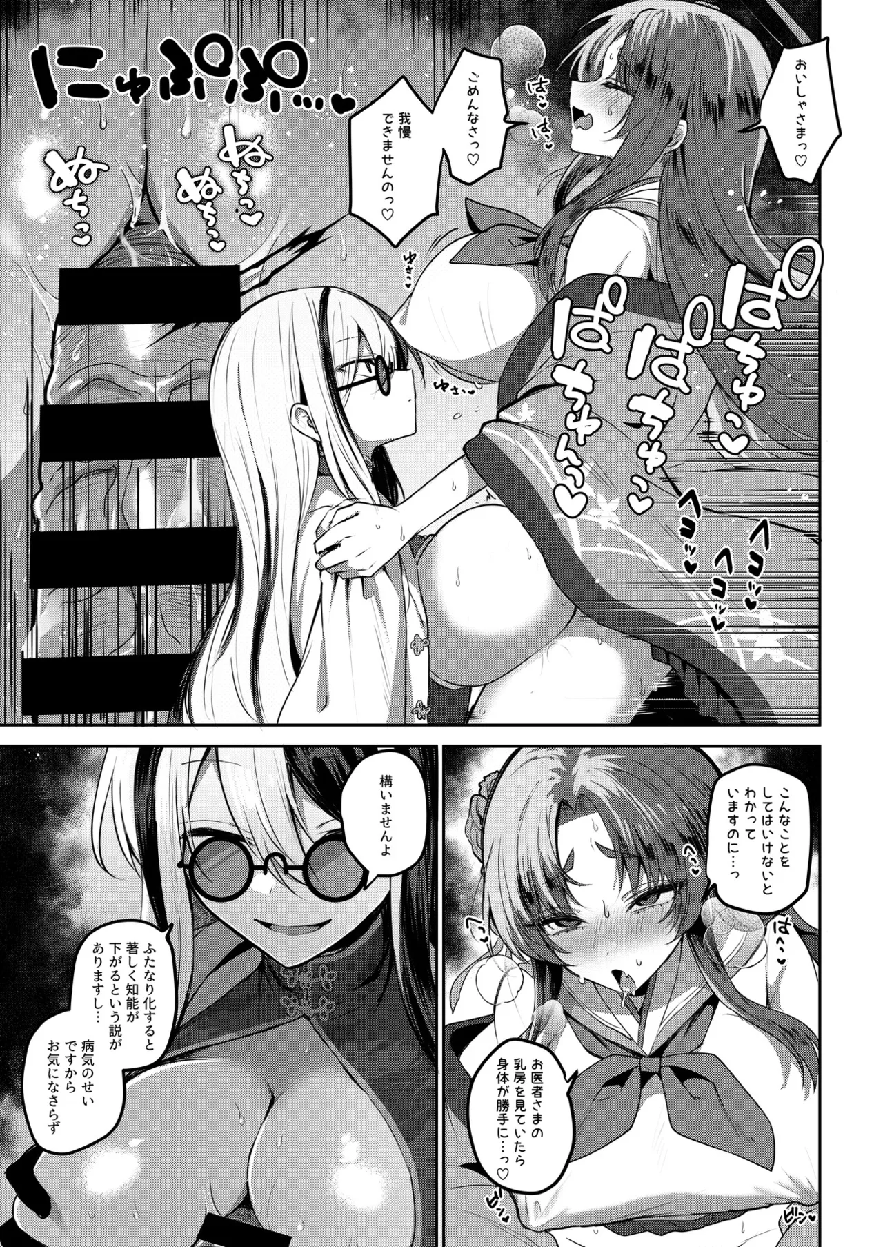 ブルアカふたなり合同2 Page.128