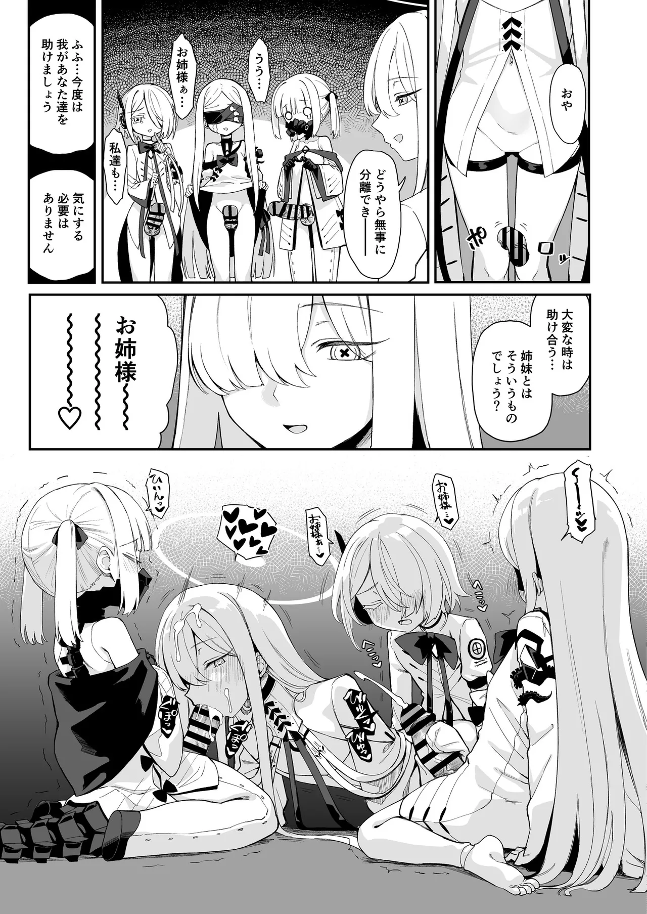 ブルアカふたなり合同2 Page.18