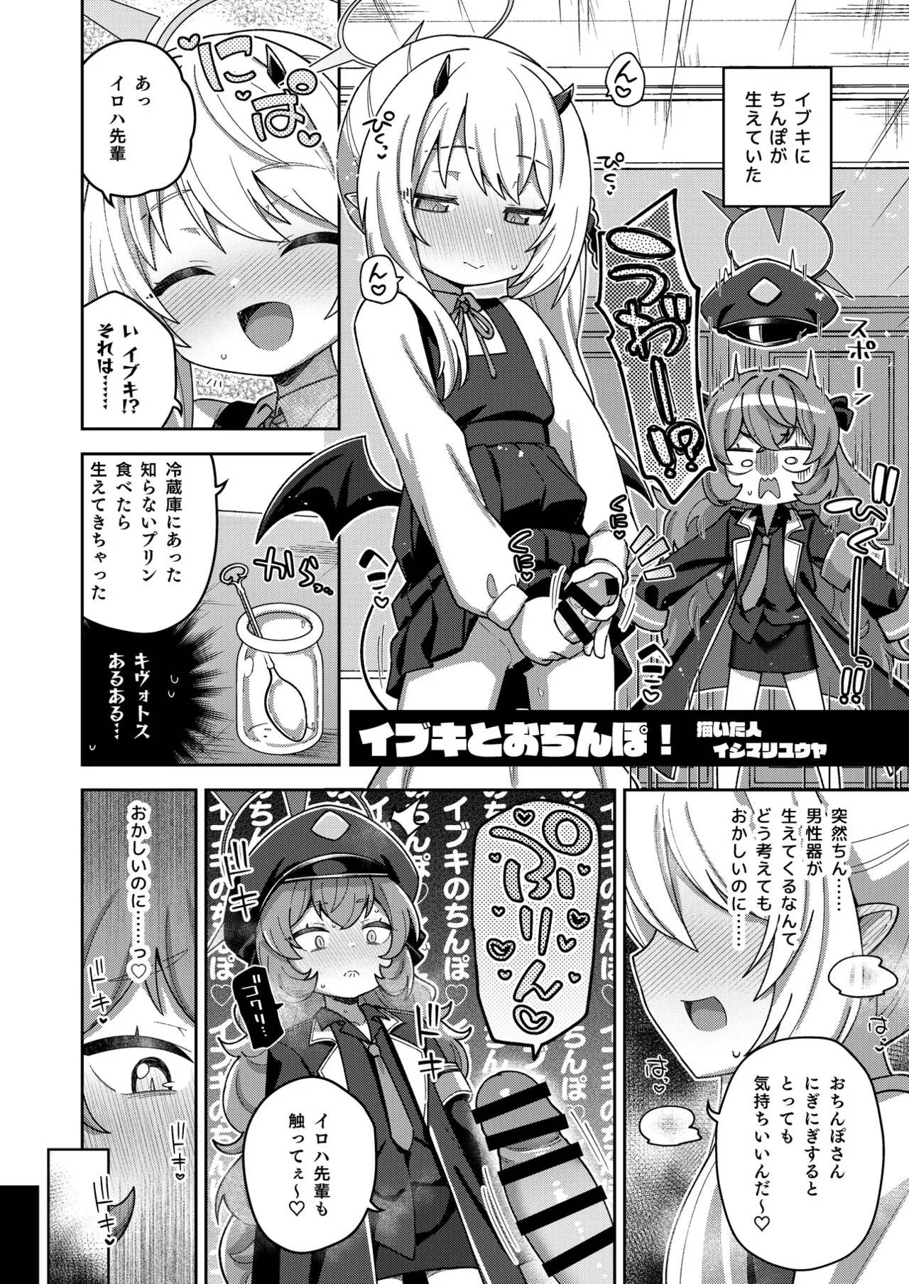 ブルアカふたなり合同2 Page.19