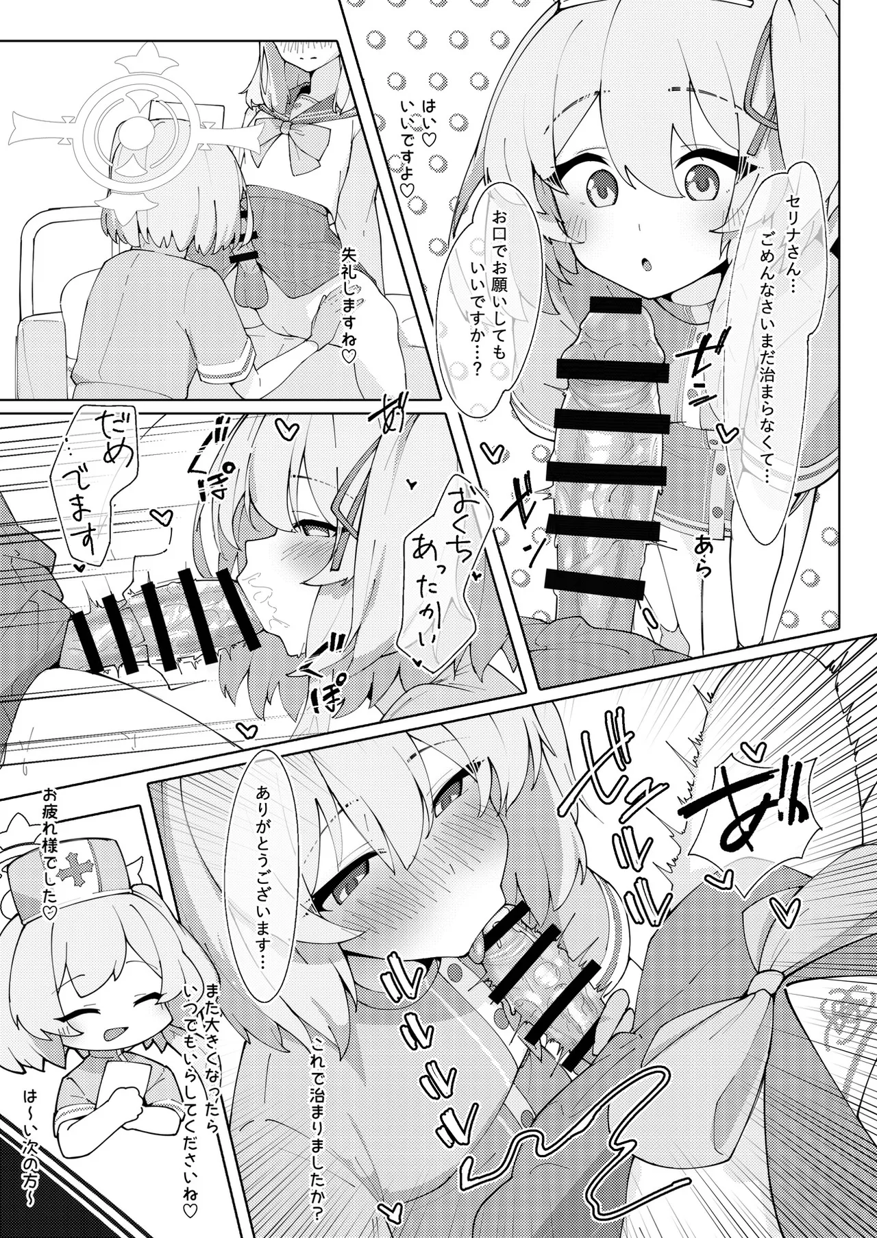 ブルアカふたなり合同2 Page.28