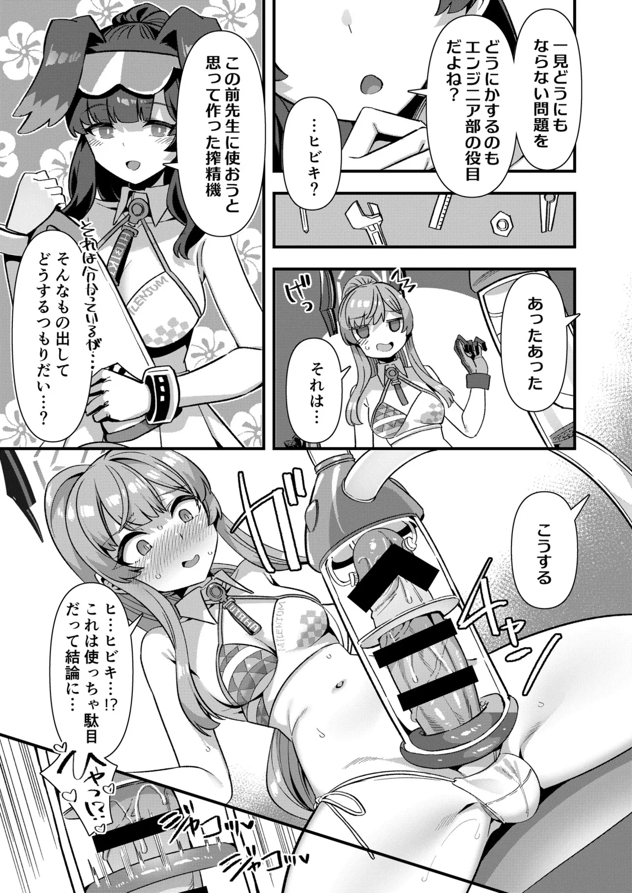 ブルアカふたなり合同2 Page.4