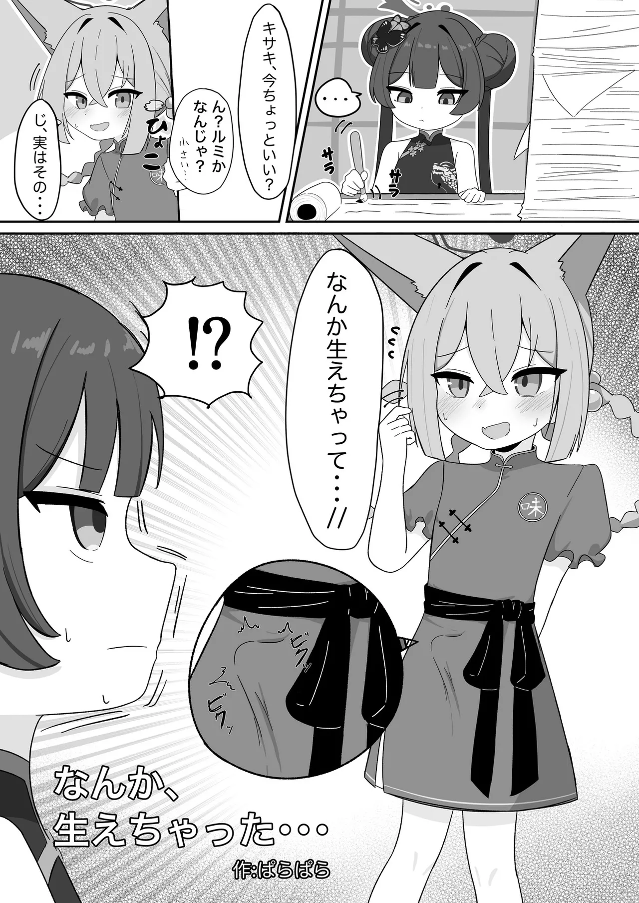 ブルアカふたなり合同2 Page.43