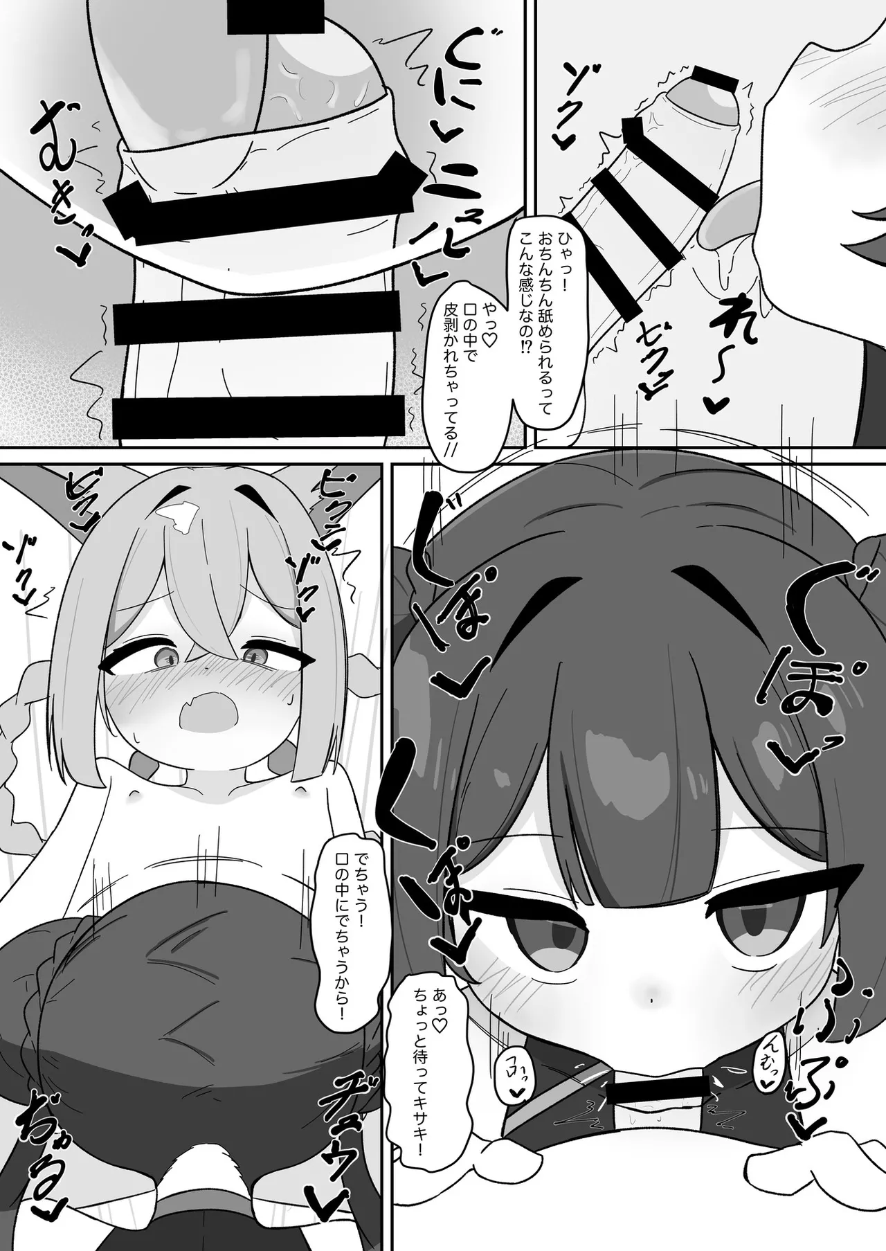 ブルアカふたなり合同2 Page.45