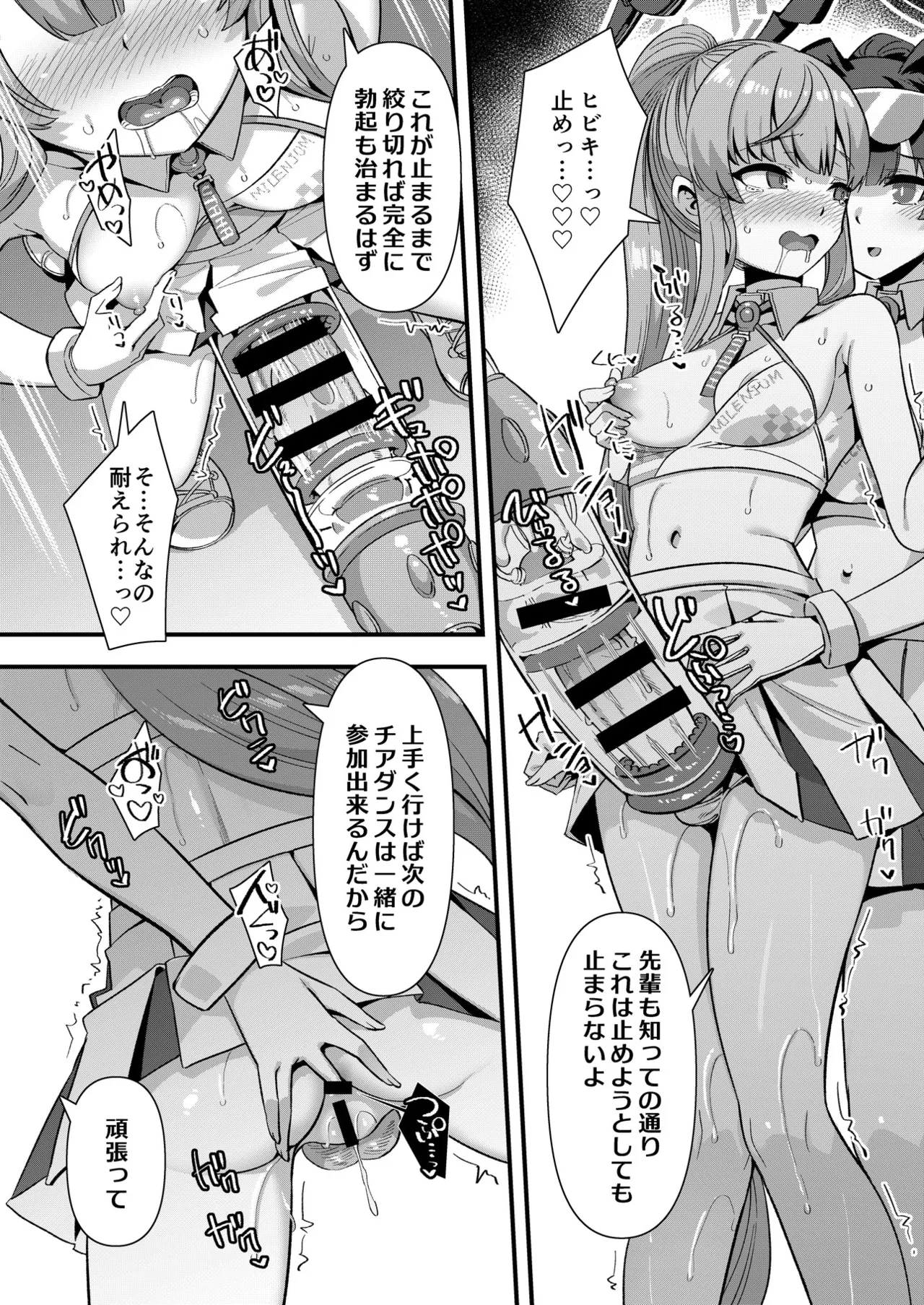 ブルアカふたなり合同2 Page.5