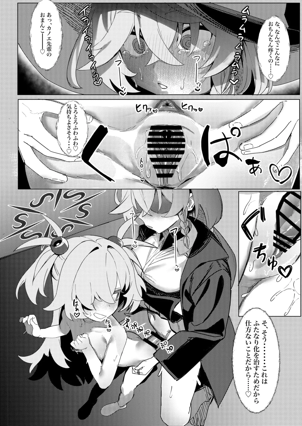 ブルアカふたなり合同2 Page.51