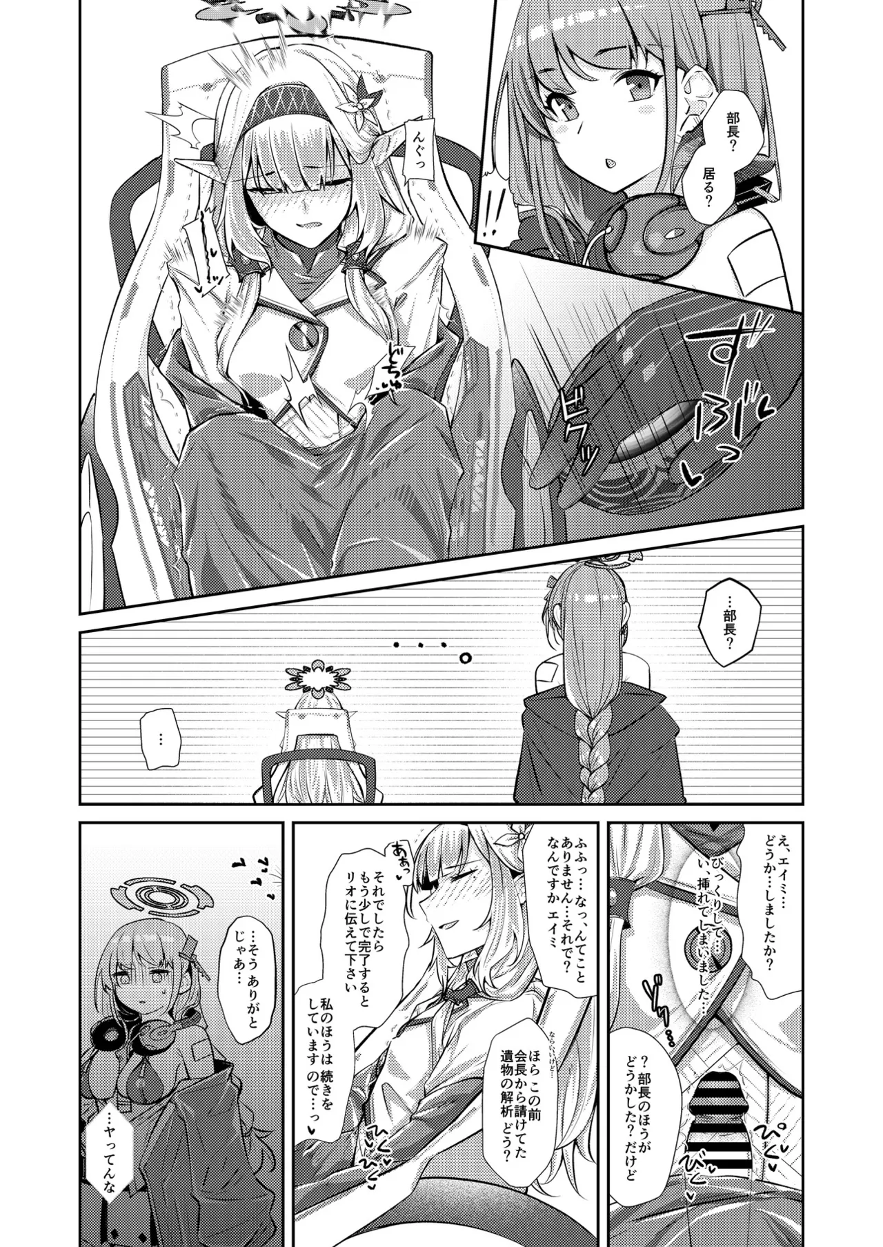 ブルアカふたなり合同2 Page.55