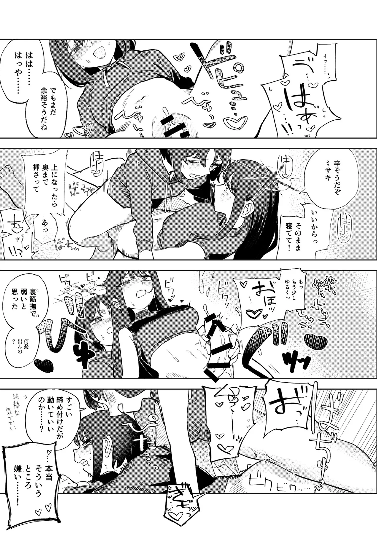 ブルアカふたなり合同2 Page.87