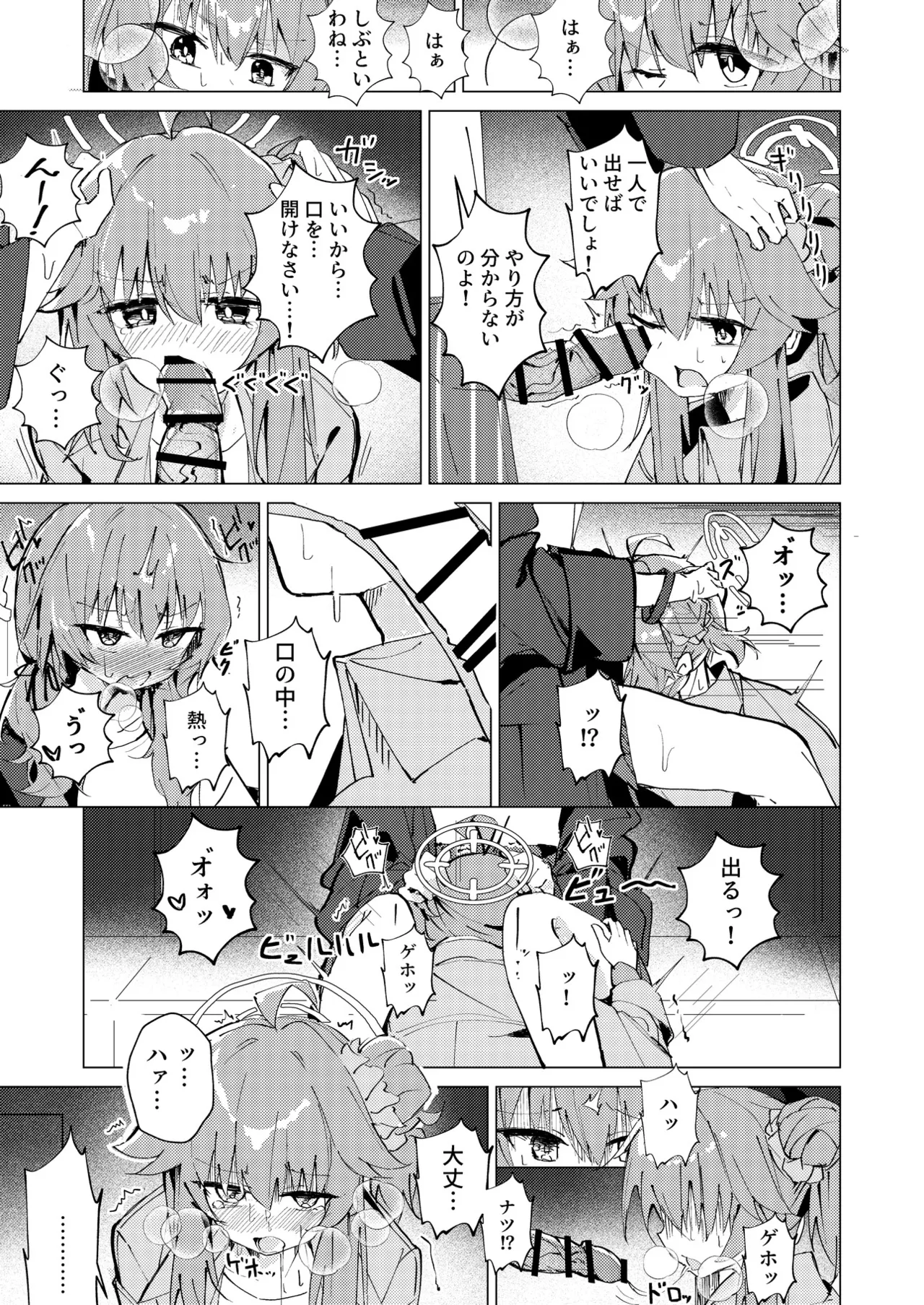 ブルアカふたなり合同2 Page.98