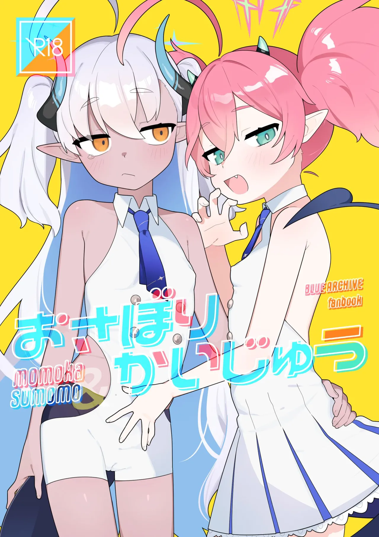おさぼりかいじゅう
