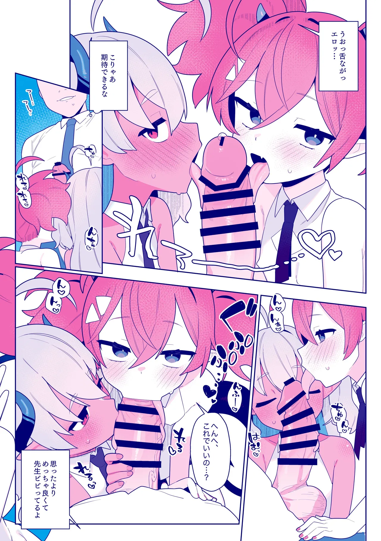 おさぼりかいじゅう Page.8