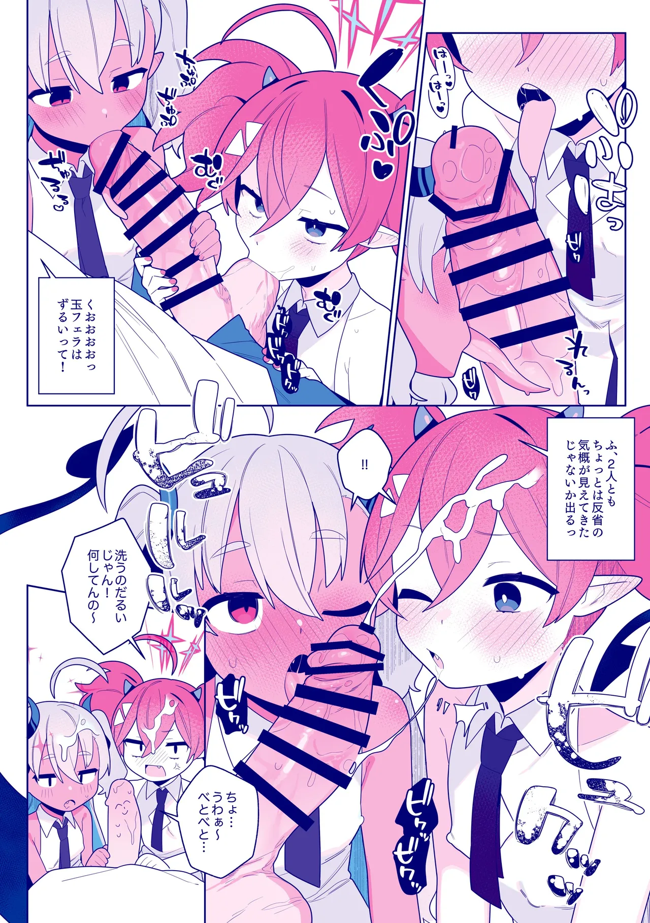 おさぼりかいじゅう Page.9