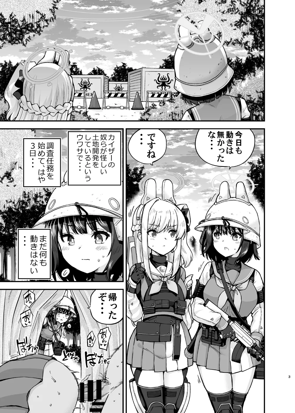 体臭濃いめウサギの性欲解放 Page.3