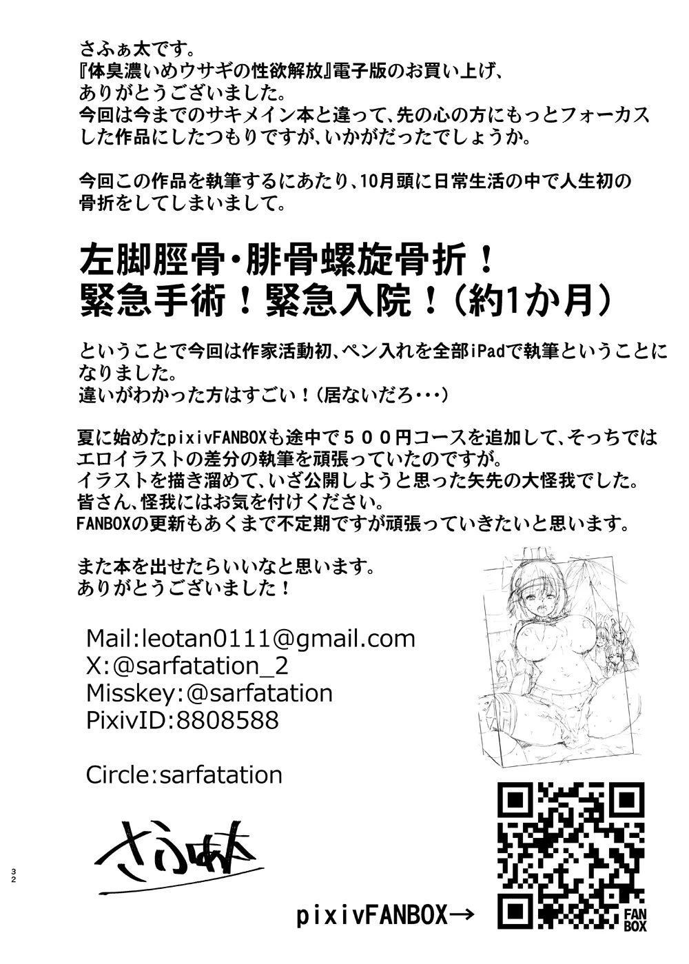 体臭濃いめウサギの性欲解放 Page.32