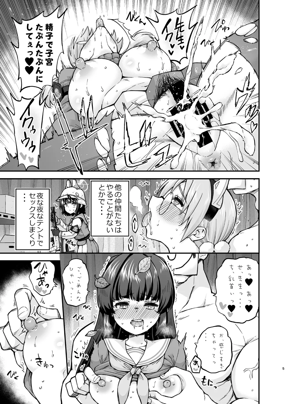 体臭濃いめウサギの性欲解放 Page.5