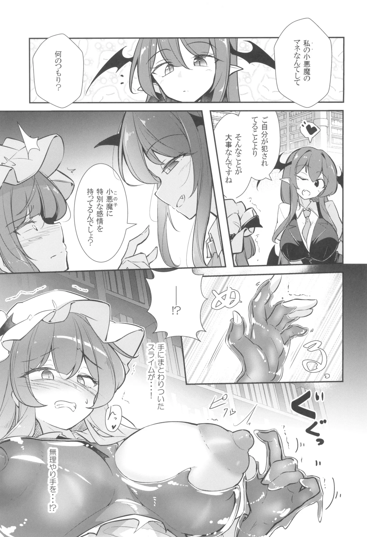 巨乳魔女 媚薬スライム漬け Page.11