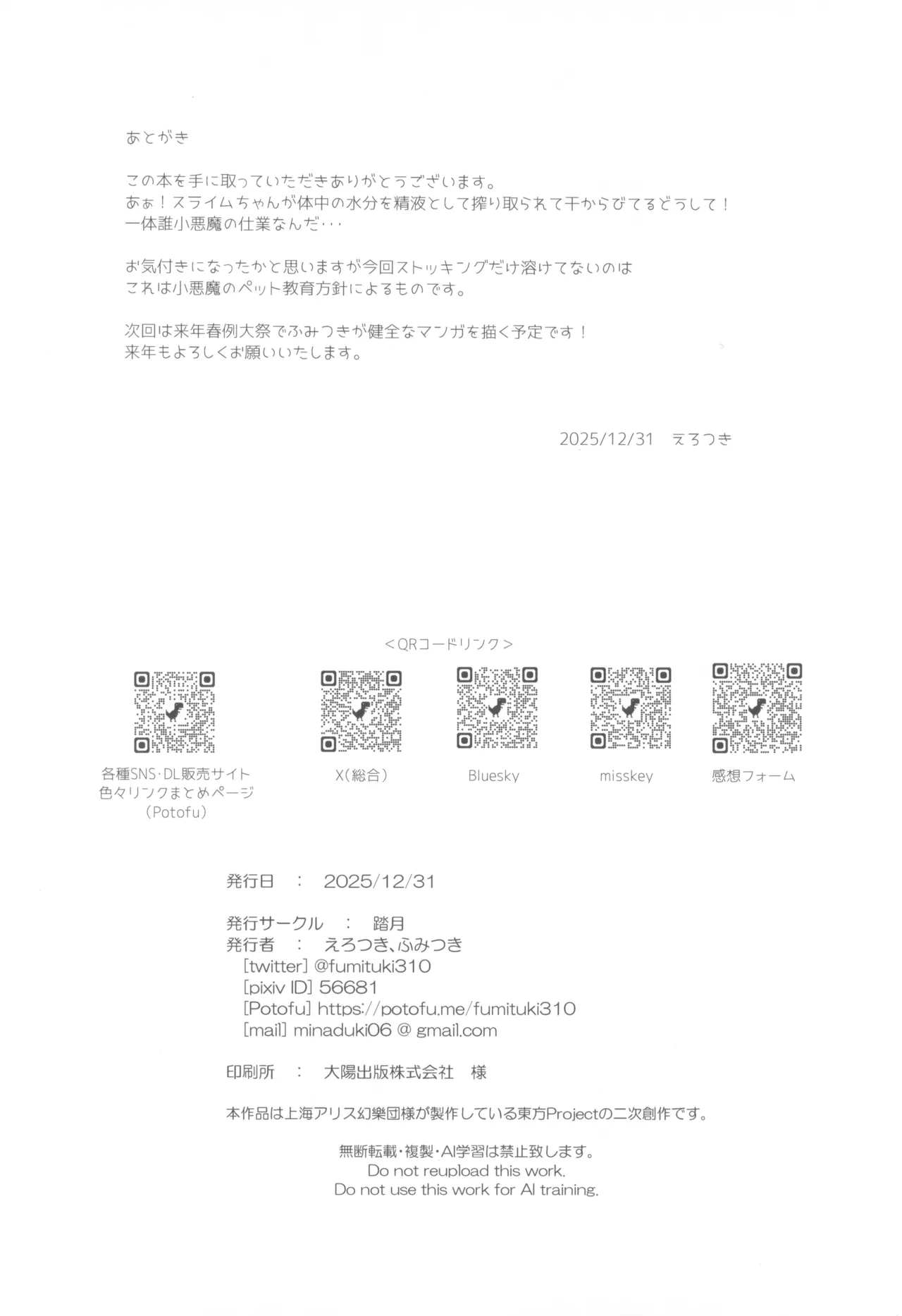 巨乳魔女 媚薬スライム漬け Page.22